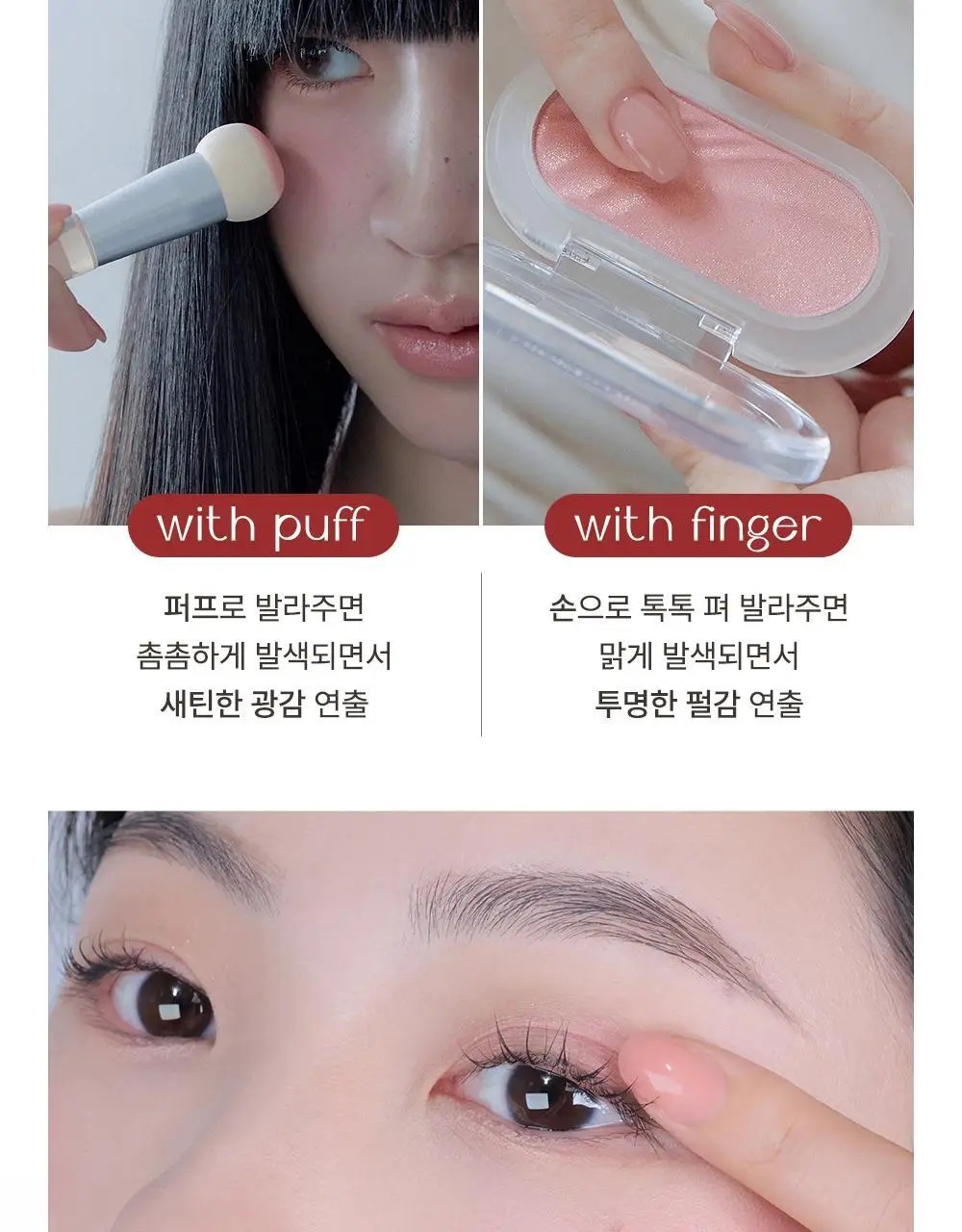 [놓치면 끝] 심플레인 글림 온 치크 상세페이지 34